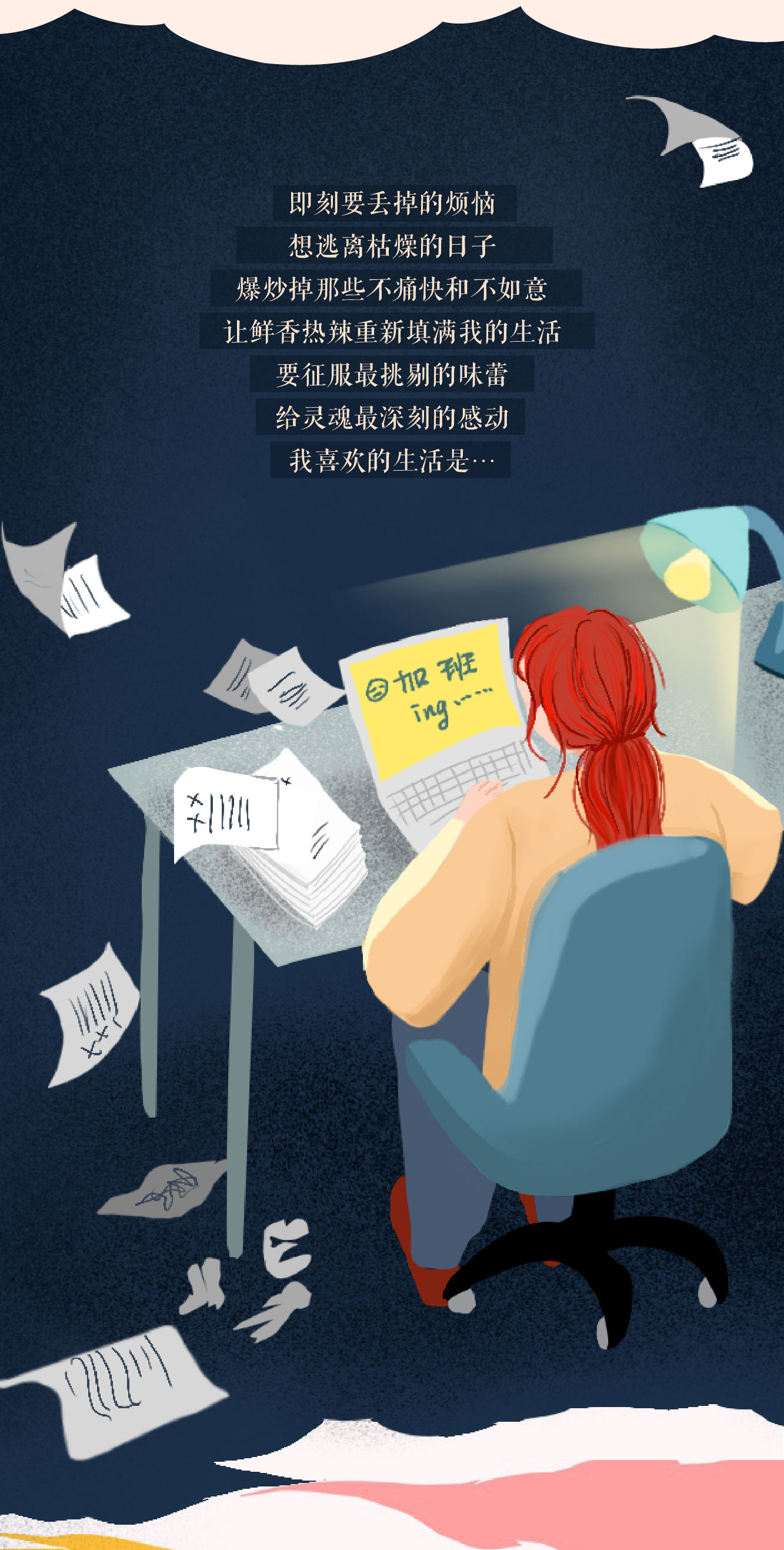 我喜欢的生活！